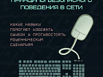 «Ловушки на эмоциях: как мошенники используют вашу спешку и доверие»
