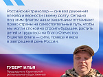 День Государственного флага ежегодно отмечается 22 августа на всей территории России. 