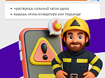 А ваш ребёнок знает, что делать при пожаре? 