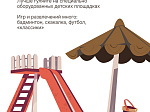 Безопасность превыше всего 
