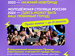 Саратовцев приглашают принять участие во Всероссийской  премии  «Время молодых» 