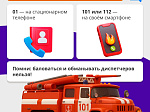 А ваш ребёнок знает, что делать при пожаре? 