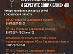 Будьте начеку!