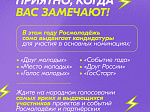 Саратовцев приглашают принять участие во Всероссийской  премии  «Время молодых» 