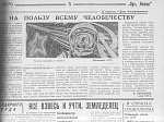 О чем писала районная газета
