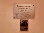В главном корпусе Ртищевской районной больницы заменят лифт-долгожитель
