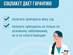 Жители Саратовской области могут бесплатно получить необходимые лекарства