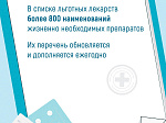 Жители Саратовской области могут бесплатно получить необходимые лекарства