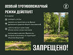 В регионе действует особый противопожарный режим 