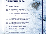 Неокрепший лёд опасен и непредсказуем 