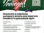 Минстрой России проводит акцию "Сбор «Умный город»