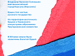  Крым и Россия – история сквозь время