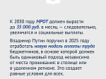 Владимир Владимирович Путин выступил с Посланием Президента России Федеральному Собранию.