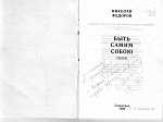 «В боях я понял: жизнь сильнее огня и смерти  на  земле»