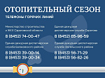 Продолжаем рассказывать о вхождении в отопительный сезон.