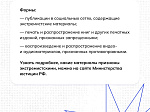 Что такое экстремистское поведение?