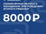 Молодые мамы региона получают губернаторскую ежемесячную выплату