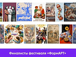 Подведены итоги отборочного этапа фестиваля уличного искусства «ФормАРТ»