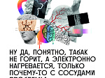   Электронные сигареты и что они скрывают 