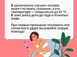 Как обезопасить себя в жару?