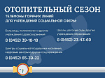 Свыше 6 тысяч жилых домов и 4 тысяч объектов соцсферы подключены к отоплению на сегодняшний день.