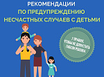   В регионе сохраняется жаркая погода, днем до +31! Это значит - время открытых окон и форточек. Внимание родители - полезная информация для вас!