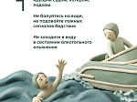 На отдыхе главное - правила безопасности  
