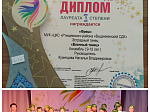 Танцевальный коллектив «Фрэш» - лауреат Всероссийского фестиваля-конкурса