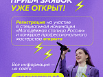 Саратовцев приглашают принять участие во Всероссийской  премии  «Время молодых» 