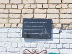 В городе открыта  мемориальная доска защитникам ртищевского неба