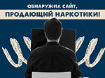 В рамках акции #СообщиГдеТоргуютСмертью рассказываем, что делать если увидели противоправный контент в сети Интернет