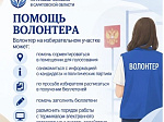 Доступное голосование: информация для лиц с ограниченными возможностями здоровья и инвалидностью