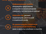 Будьте начеку!