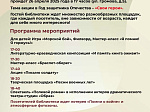 БИБЛИОНОЧЬ В МУК «РМЦБ» 