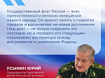 День Государственного флага ежегодно отмечается 22 августа на всей территории России. 