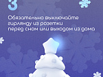 Елочка, не гори