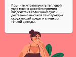 Как обезопасить себя в жару?
