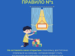   В регионе сохраняется жаркая погода, днем до +31! Это значит - время открытых окон и форточек. Внимание родители - полезная информация для вас!