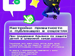 Социальные сети: возможности и безопасность для детей