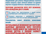 Налоговая служба информирует