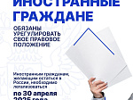 Иностранные граждане, незаконно находящиеся на территории РФ, обязаны урегулировать свое правовое положение