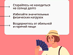 Как обезопасить себя в жару?