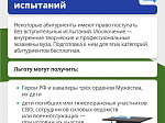 Поступление в вуз и колледж: льготы для участников СВО и их детей 