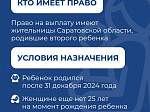 Молодые мамы региона получают губернаторскую ежемесячную выплату