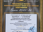 Драматический театр-студия «Образ» награжден Дипломом Лауреата I степени