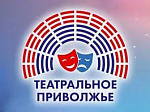 Более 200 заявок поступило на региональный этап фестиваля «Театральное Приволжье»
