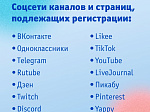 Владельцы ресурсов с количеством подписчиков более 10 000 человек должны передать о себе данные в Роскомнадзор