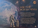 Парк покорителей космоса приглашает в путешествие по страницам истории