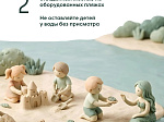 На отдыхе главное - правила безопасности  