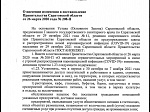 В Саратовской области в связи с распространением коронавирусной инфекции вводятся дополнительные ограничительные меры на период с 30 октября по 7 ноября